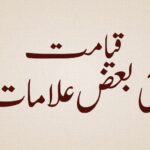 Qayamat ki Alaamaat